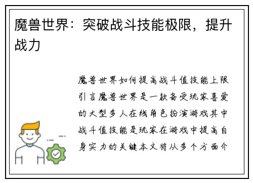魔兽世界：突破战斗技能极限，提升战力