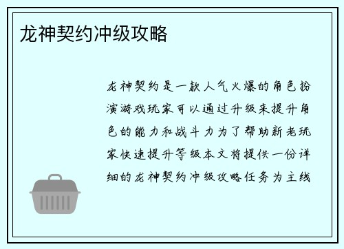 龙神契约冲级攻略